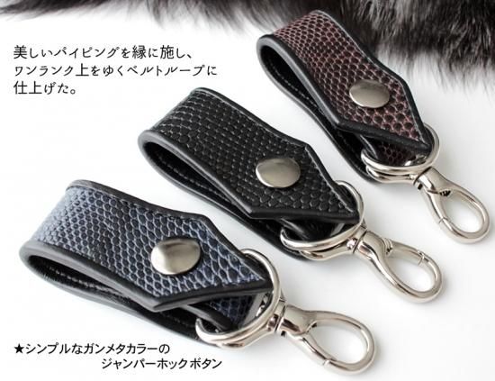 キーホルダー 革/バイカーズウォレット/リザード・ベルトループ キーホルダー 革/バイカーズウォレット/リザード・ベルトループ