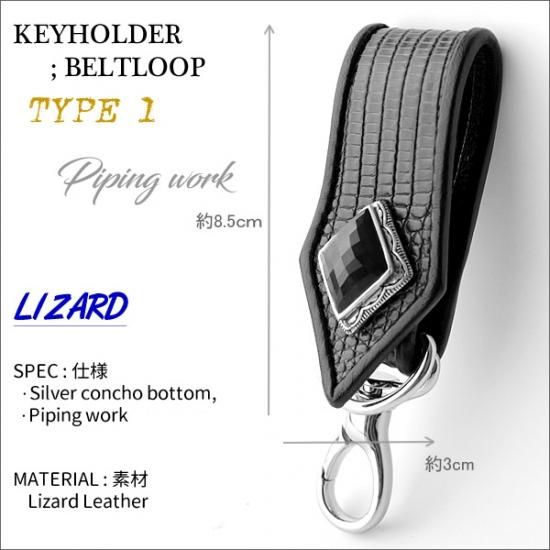 キーホルダー 革/バイカーズウォレット/リザード・ベルトループ キーホルダー 革/バイカーズウォレット/リザード・ベルトループ