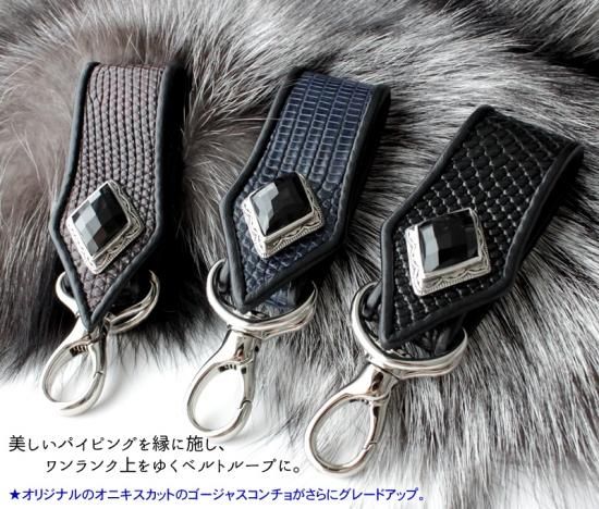 キーホルダー 革/バイカーズウォレット/リザード・ベルトループ キーホルダー 革/バイカーズウォレット/リザード・ベルトループ