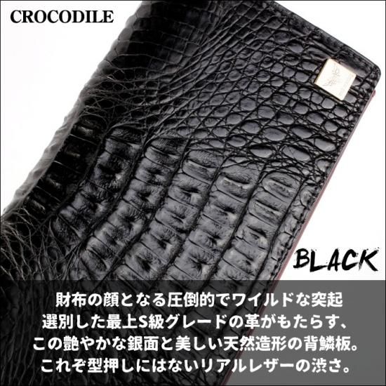 クロコダイル 長財布 ワニ 革 カード 20枚 ポケット (ブラック, SFS) クロコダイル 長財布/ブラック/イタリアンレッド/カード収納20枚