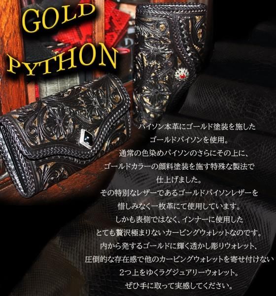 カービングウォレット 透かし彫り/サドル黒/GOLDパイソン/ユリ カービングウォレット 透かし彫り/サドル黒/GOLDパイソン/ユリ