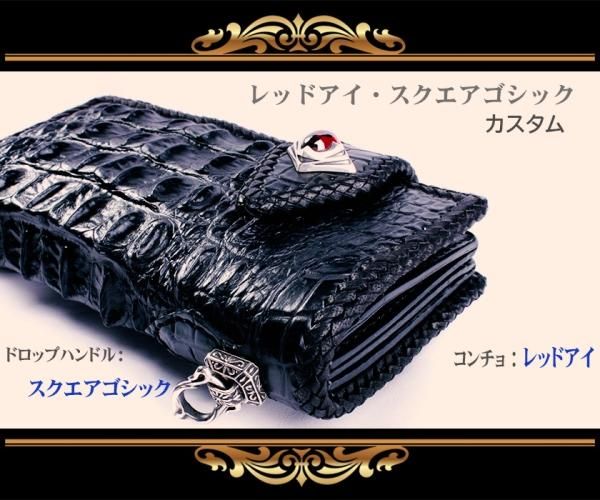 クロコダイル 長財布 背面ホーンバック・ブラック/コンチョ 限定 クロコダイル 長財布 背面ホーンバック・ブラック/コンチョ 限定