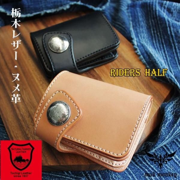 栃木レザー 二つ折り 財布 バイカーズウォレット ヌメ本革 黒 栃木レザー 二つ折り 財布 バイカーズウォレット ヌメ本革 黒