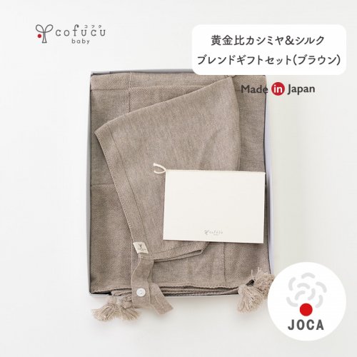 cofucu|出産祝いに最適な国内生産のベビー服ブランド