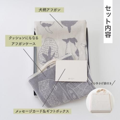 犬アフガン ギフトセット Cofucu 出産祝いに最適な国内生産のベビー服ブランド 犬アフガン ギフトセット Cofucu 出産祝いに最適な国内生産のベビー服ブランド