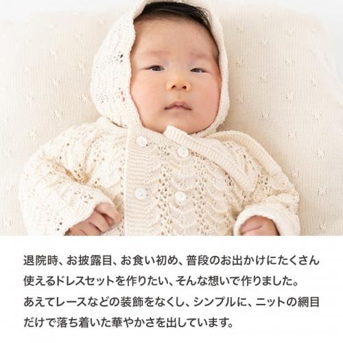 ベビードレス 帽子付き Cofucu 出産祝いに最適な国内生産のベビー服ブランド