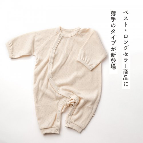 新生児用薄手カバーオール - cofucu|出産祝いに最適な国内生産のベビー服ブランド