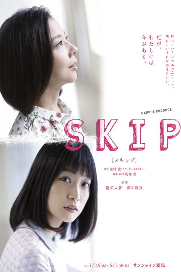 『SKIP』DVD
