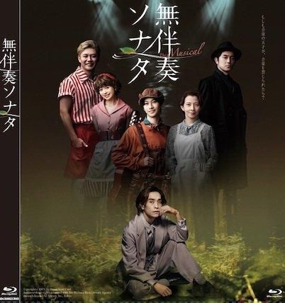 レビュー高評価の商品 無伴奏ソナタ -The Musical-』Blu-ray - NAPPOS SHOP 舞台+ミュージカル