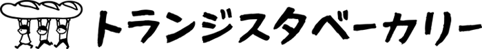 トランジスタベーカリー【公式WEBサイト】