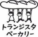 トランジスタベーカリー【公式WEBサイト】