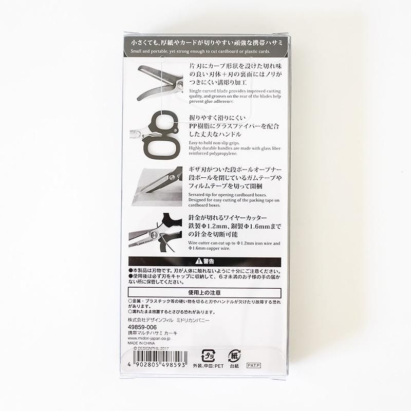 midori ミドリ 携帯マルチハサミ カーキ - 商いや 山田のネット通販