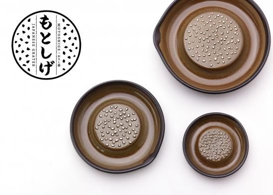 もとしげ おろし器(大・中・小) - 石見焼すり鉢専科 もとしげ おろし器(大・中・小) - 石見焼すり鉢専科