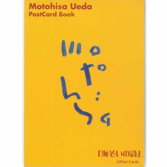  ǵ (Motohisa Ueda)  PostCard Bookֳλ