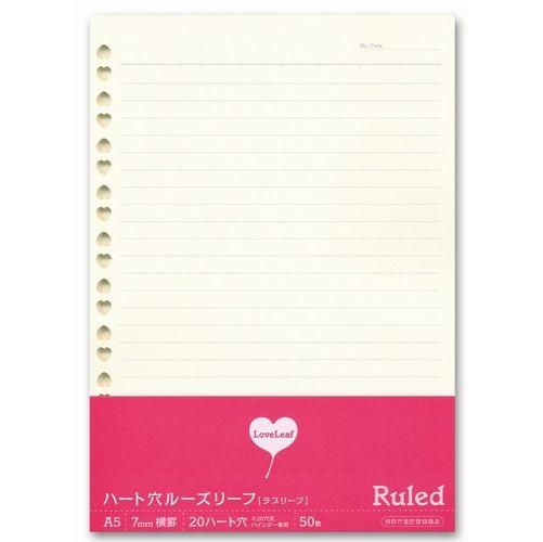 Loveleaf ラブリーフ ハート穴ルーズリーフ 7mm横罫 A5サイズ 50枚 Cocotte ココット 文房堂がお届けするかわいい 文房具 雑貨