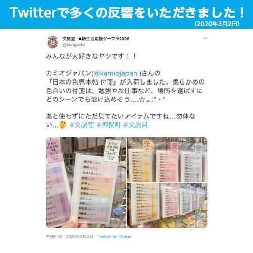 数量限定 カミオジャパン 日本の色見本帖 付箋 8種セット Cocotte ココット 文房堂がお届けするかわいい文房具 雑貨 数量限定 カミオジャパン 日本の色見本帖 付箋 8種セット Cocotte ココット 文房堂がお届けするかわいい文房具 雑貨