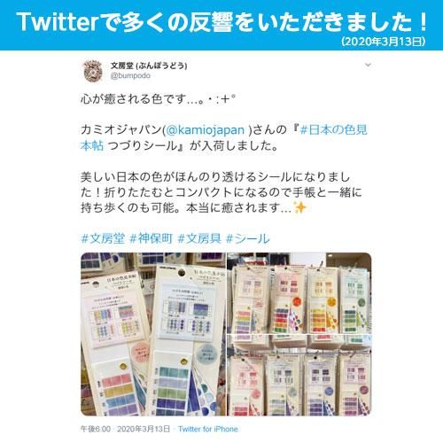 数量限定 カミオジャパン 日本の色見本帖 つづりシール 8種セット Cocotte ココット 文房堂がお届けするかわいい文房具 雑貨
