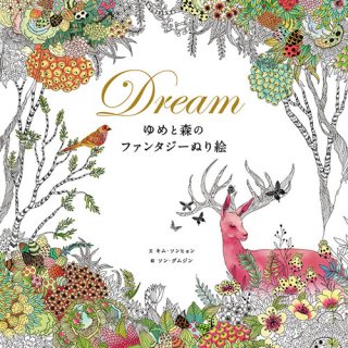 【パイインターナショナル】Dream ゆめと森のファンタジーぬり絵