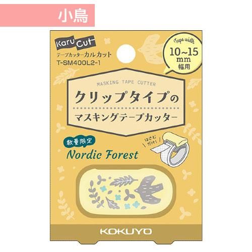 Kokuyo テープカッターカルカットクリップ 10 15mm幅用 Cocotte ココット 文房堂がお届けするかわいい文房具 雑貨 Kokuyo テープカッターカルカットクリップ 10 15mm幅用 Cocotte ココット 文房堂がお届けするかわいい文房具 雑貨