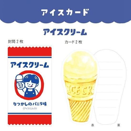 古川紙工 アイスカード アイスクリーム 22 7 18まで販売 Cocotte ココット 文房堂が運営する文房具と雑貨中心オンラインショップ 古川紙工 アイスカード アイスクリーム 22 7 18まで販売 Cocotte ココット 文房堂が運営する文房具と雑貨中心オンラインショップ