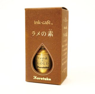 【呉竹】ink-café ラメの素 (ゴールド)