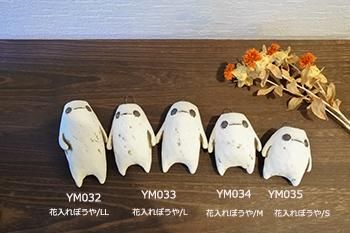 ミヤチヤスヨ｜マラカスぼうや｜花入れ｜作家のうつわ通販｜うつわギャラリー陶和｜オンラインショップ
