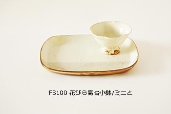 古谷浩一｜粉引｜長方皿｜パン皿｜プレート｜大｜ウェブショップ
