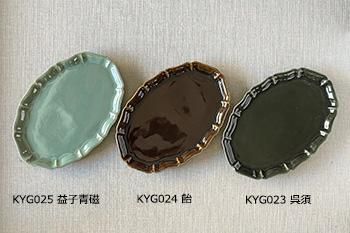 石木文　オーバル オーバル皿（大）/花リムオーバル皿｜益子焼｜矢口桂司