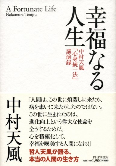 初版 中村天風「心身統一法 入門編」講演録CD第4巻