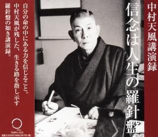 CD・映像 - 中村天風財団(天風会)OFFICIAL書籍・CD CD・映像 - 中村天風財団(天風会)OFFICIAL書籍・CD