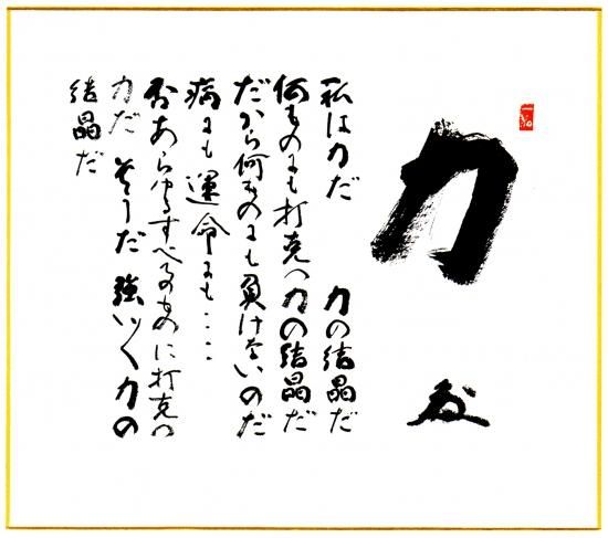 色紙 力の誦句 色紙のみ 中村天風財団 天風会 Official書籍 Cd