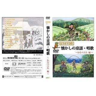 童謡・唱歌・名曲DVD｜レク用品をお探しならレクストア