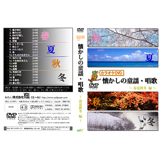回想法・音楽療法 カラオケDVD懐かしの童話・唱歌、懐かしの名曲集 6作品セット 高齢者 音楽 カラオケDVD6作品セット 懐かしの名曲集・童謡