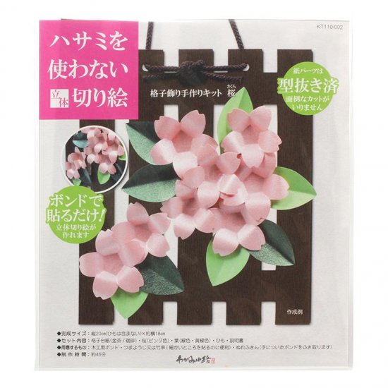 ハサミを使わない立体切り絵　格子飾り手作りキット　桜の商品画像です