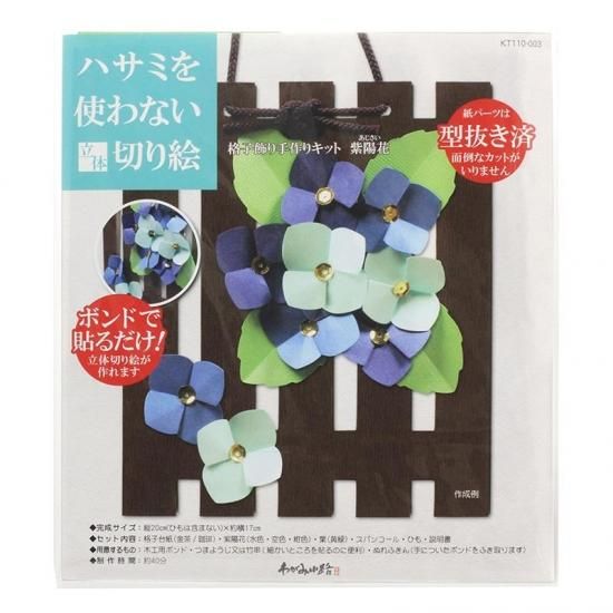 個別レクに最適なハサミを使わないで紙で作ることが手作りキット 紫陽花 レク用品をお探しならレクストア