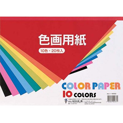 色画用紙 A4判 10色（各色2枚入）の商品画像です