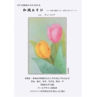 レク リハビリに最適 手芸キットの中で手軽で人気のちぎり絵キットのミニサイズ レク用品をお探しならレクストア レク リハビリに最適 手芸キットの中で手軽で人気のちぎり絵キットのミニサイズ レク用品をお探しならレクストア