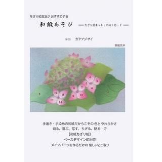レク リハビリに最適 手芸キットの中で手軽で人気のちぎり絵キットのミニサイズ レク用品をお探しならレクストア レク リハビリに最適 手芸キットの中で手軽で人気のちぎり絵キットのミニサイズ レク用品をお探しならレクストア
