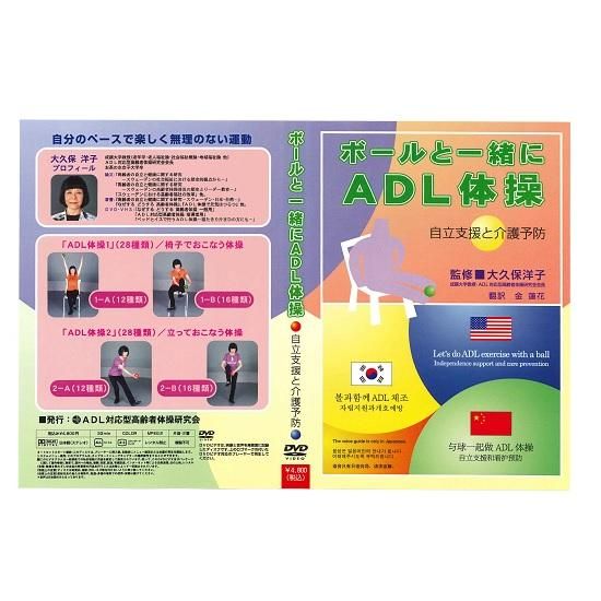 ボールと一緒にadl体操 自立支援と介護予防 レク用品をお探しならレクショップ ボールと一緒にadl体操 自立支援と介護予防 レク用品をお探しならレクショップ