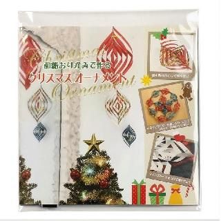 簡単手作り 和紙おりがみクリスマスオーナメント レク用品をお探しならレクショップ 簡単手作り 和紙おりがみクリスマスオーナメント レク用品をお探しならレクショップ