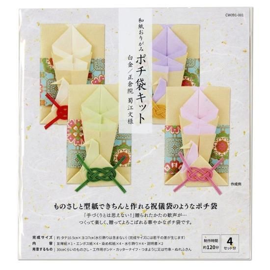 折り紙 和柄 ポチ袋60枚①