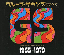 グループ・サウンズのすべて | CD-BOX - レク用品をお探しなら グループ・サウンズのすべて | CD-BOX - レク用品をお探しなら