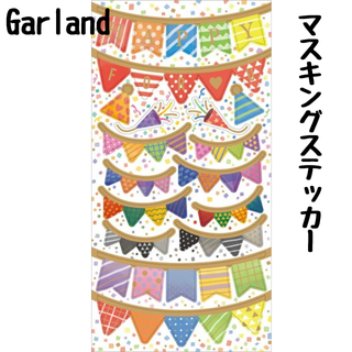 ޥ󥰥ƥåGarlandۤξʲǤ