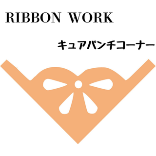 奢ѥʡRIBBON WORKۤξʲǤ