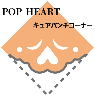奢ѥʡPOP HEARTSۤξʲǤ