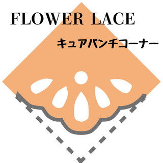 奢ѥʡFLOWER LACEۤξʲǤ
