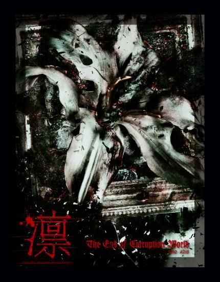 特価】凛 MEMORIAL BEST BOX 「the end of corruption world