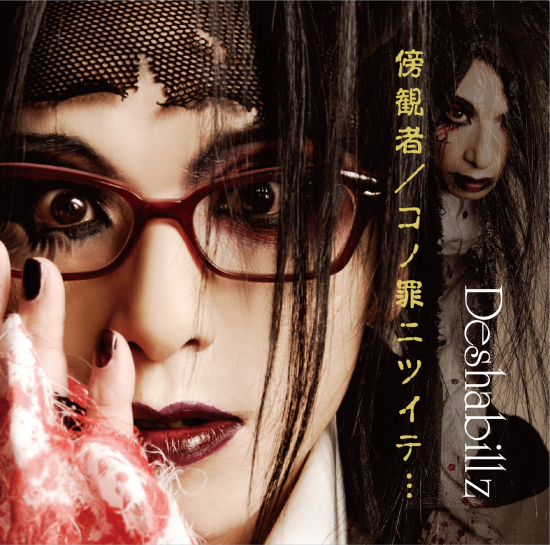 【3連動特典付き】Deshabillz MAXI-SINGLE「傍観者/コノ罪ニツイテ…」 - LORELEI ENTERTAINMENT GROUP 【3連動特典付き】Deshabillz MAXI-SINGLE「傍観者/コノ罪ニツイテ…」 - LORELEI ENTERTAINMENT GROUP