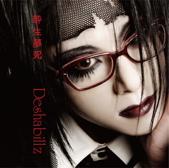 【3連動特典付き】Deshabillz MINI-ALBUM「酔生夢死」Deshabillz - LORELEI ENTERTAINMENT GROUP