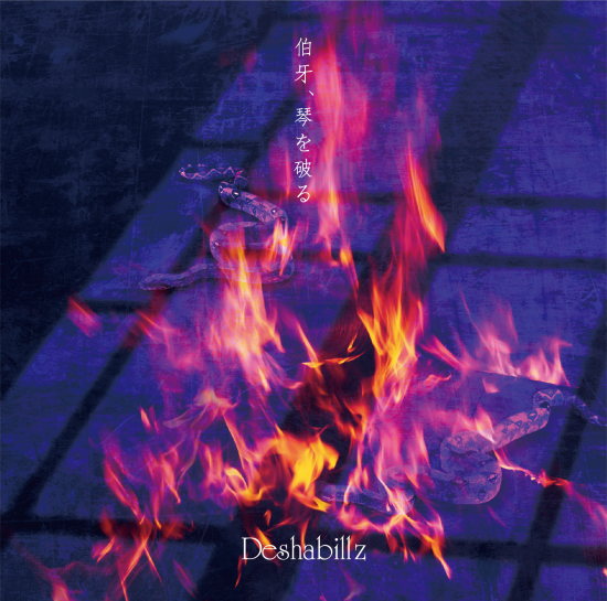 期間限定お得なセット Deshabillz グロテスク Type.2023 - CD